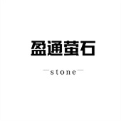 赤峰盈通萤石制品有限公司