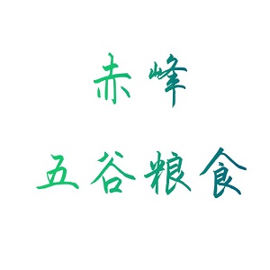 赤峰市五谷粮食机械有限公司