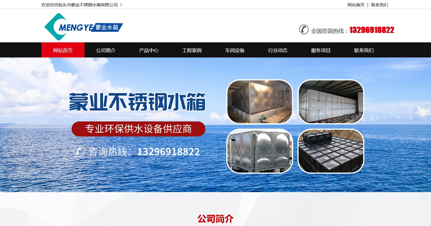 包头市蒙业不锈钢水箱有限公司