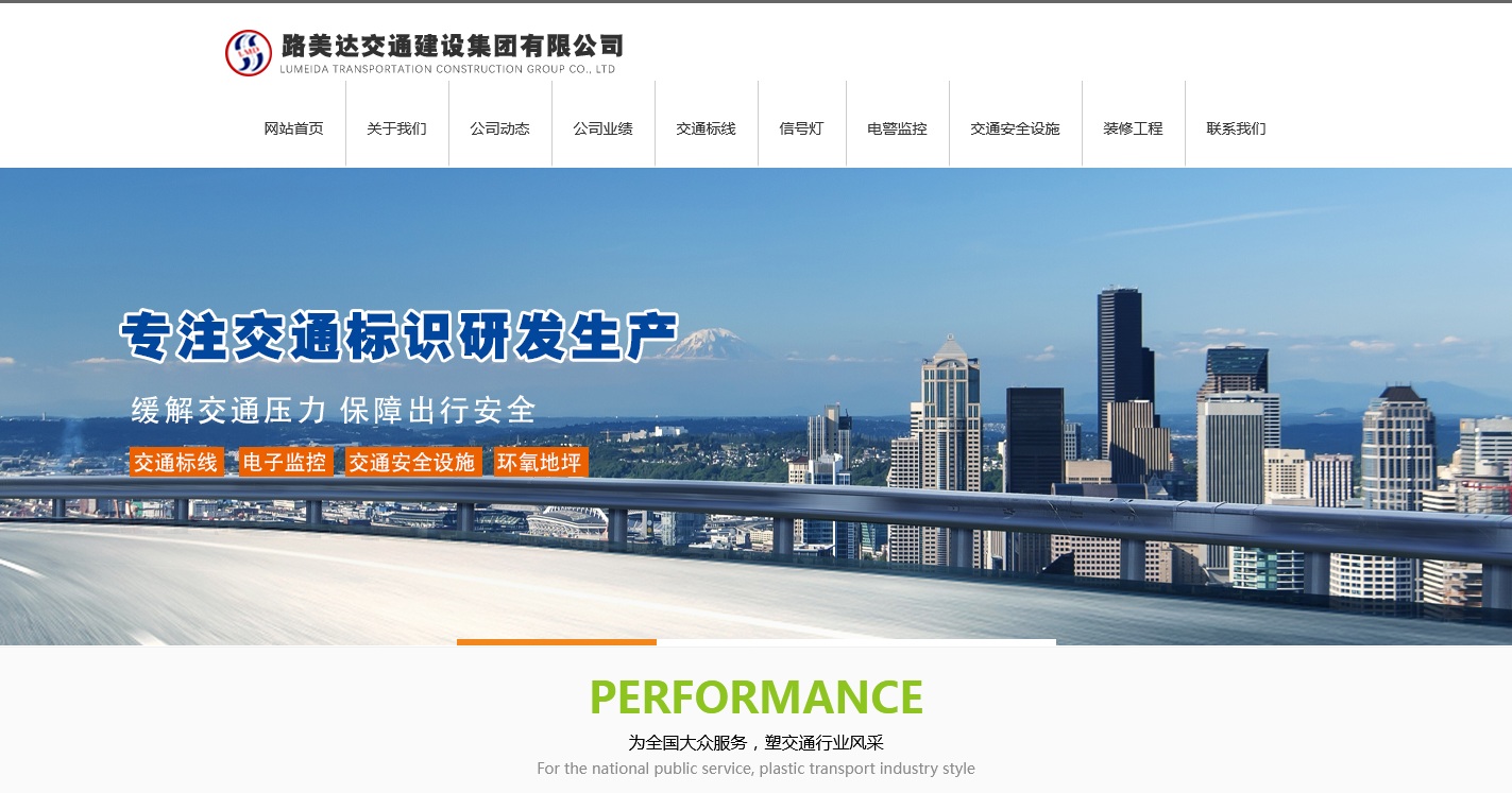 宁夏路美达交通工程有限公司