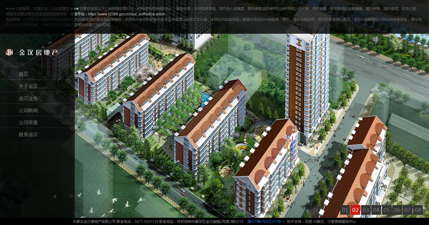 内蒙古金汉房地产有限公司