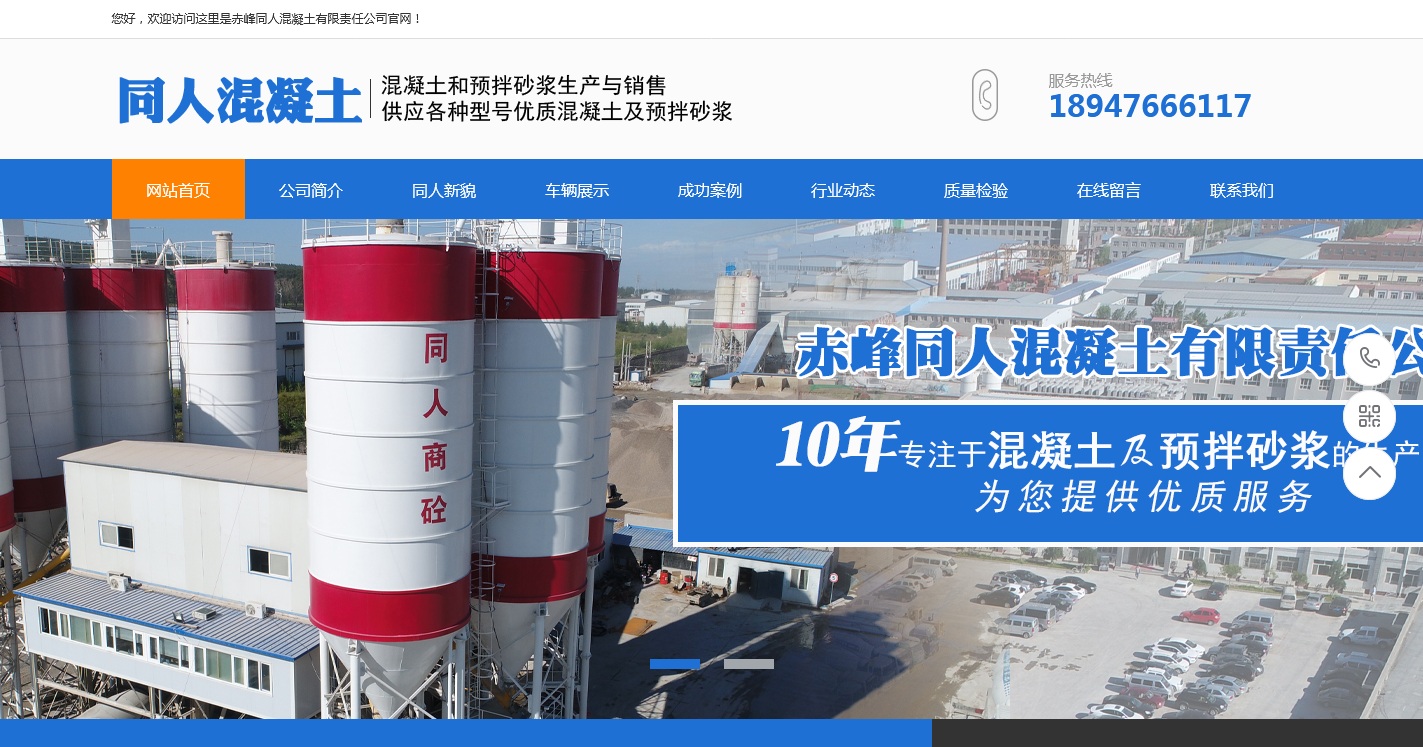 赤峰同人混凝土有限责任公司