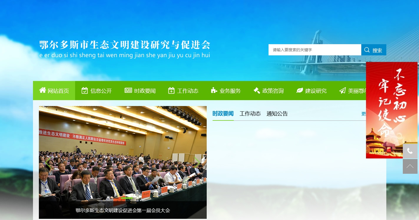 鄂尔多斯市生态文明建设研究会