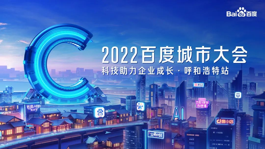 2022年呼和浩特市城市大会即将开幕