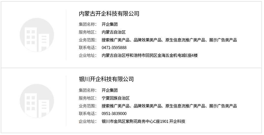 内蒙古开企科技是百度内蒙古、宁夏地区独家授权代理