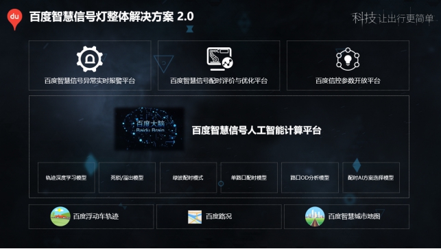 百度地图严孙荣：智慧信号灯2.0将推动信号灯领域深度发展