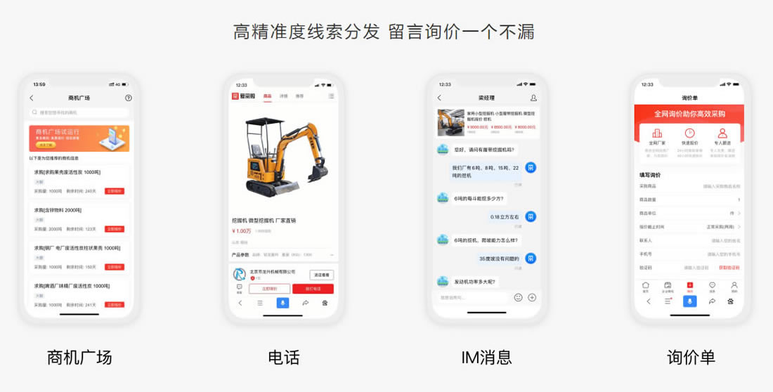 爱采购多种询价方式