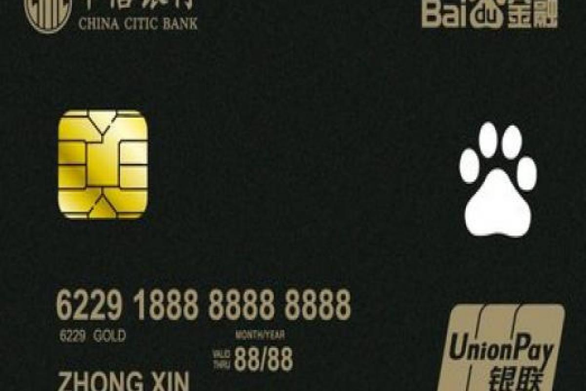  百度、中信银行再联手 发行联名卡直享3%甚至10%消费返现