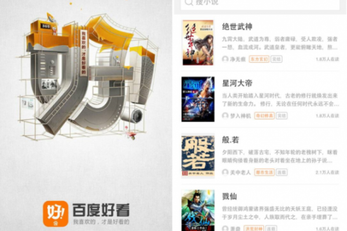 全平台内容分发 百度好看内容生态再升级 