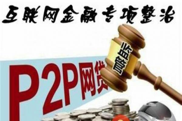 央行：互联网金融风险整体水平正逐步下降