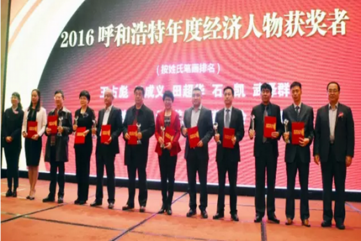 开企集团董事长石凯荣获呼和浩特市年度十大经济人物称号