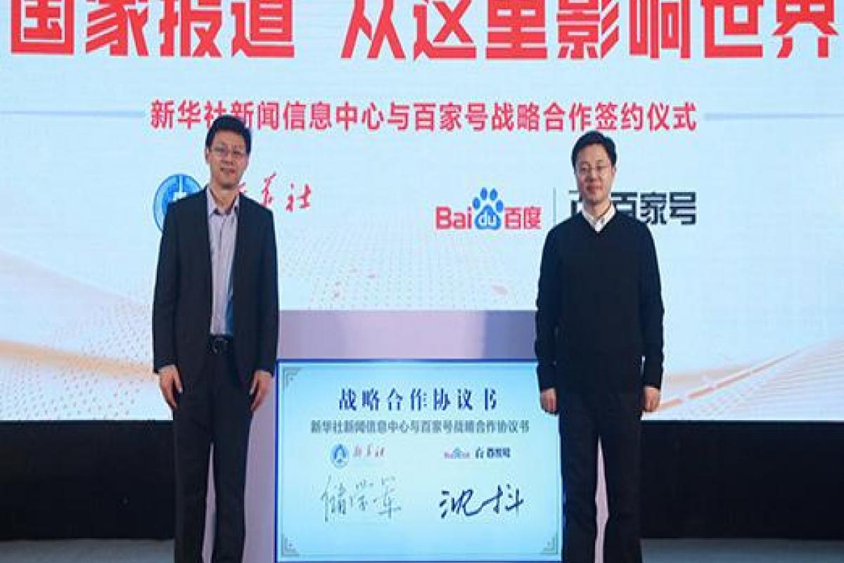 新华社新闻信息内容集体入驻百度百家号 