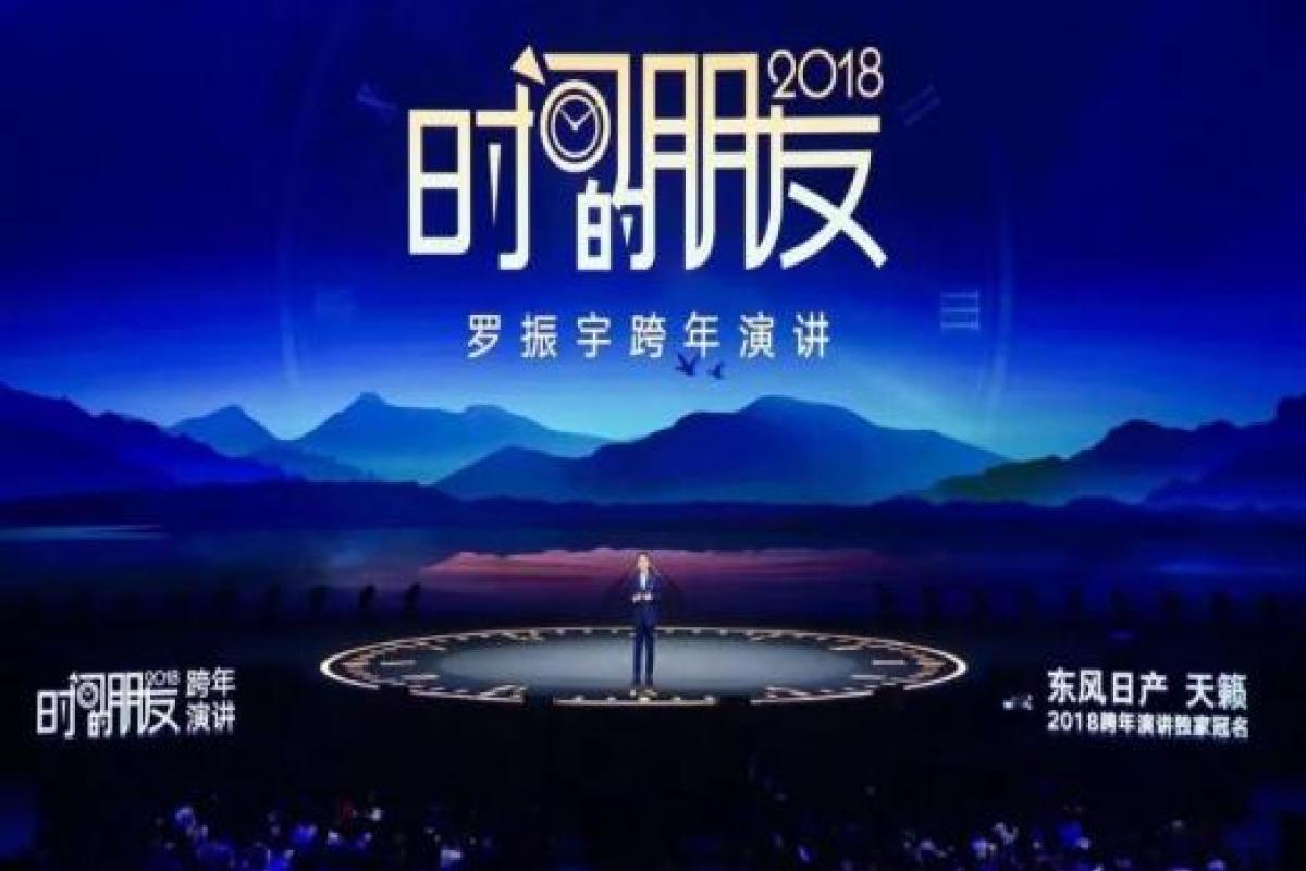 罗胖跨年演讲 4 小时 逆境之中如何突围？