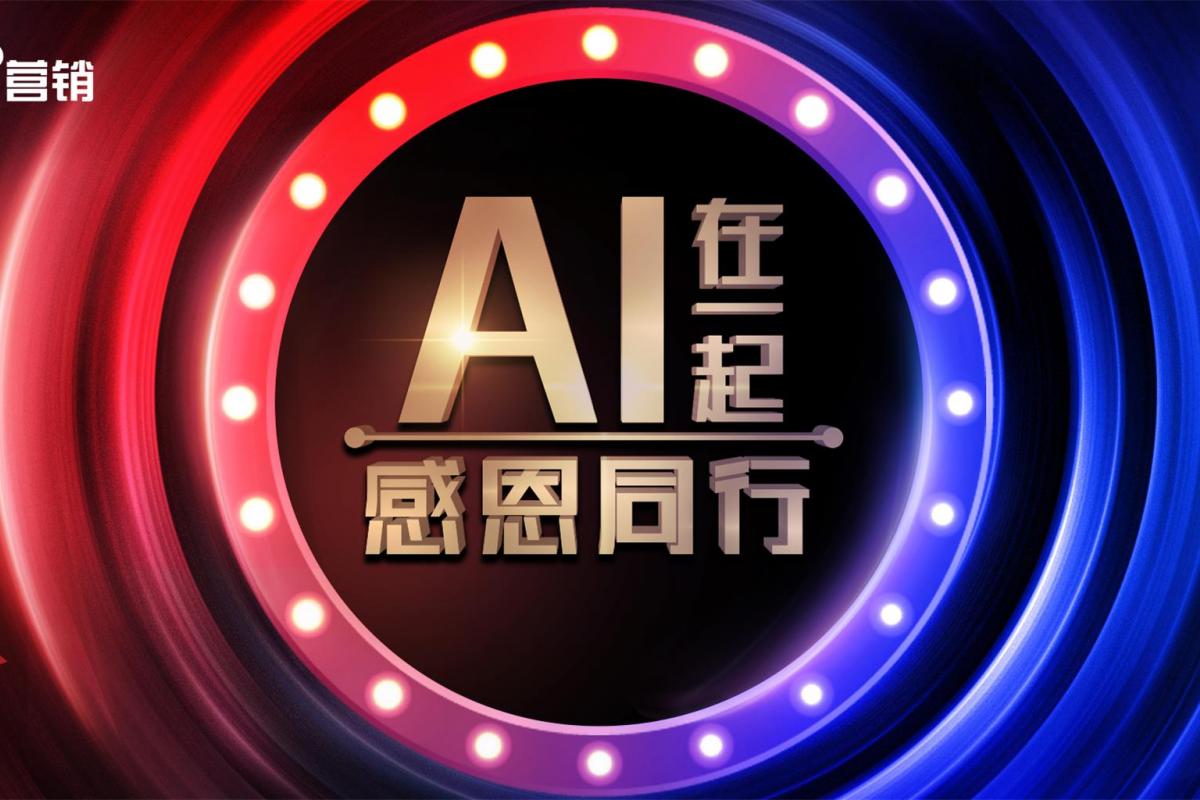 AI在一起·感恩同行 | 2019开企科技年终答谢会圆满举办