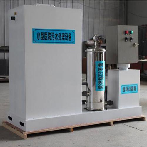 呼市医疗污水处理设备,内蒙古医疗污水处理设备,呼和浩特医疗污水处理设备