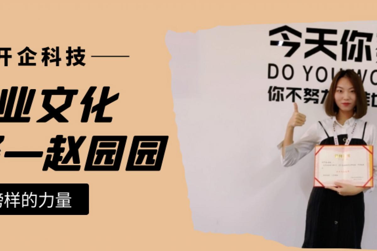 企业文化先锋|技术部赵园园：通往云端的道路，只亲吻攀登者的足迹！