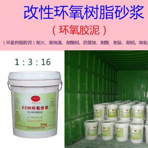 环氧砂浆 专业材料 高强度 抗冲蚀 耐磨损材料