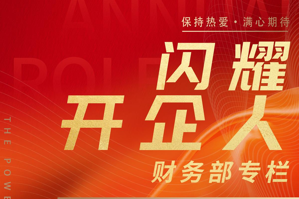 闪耀开企人|有榜样的地方就有进步的力量