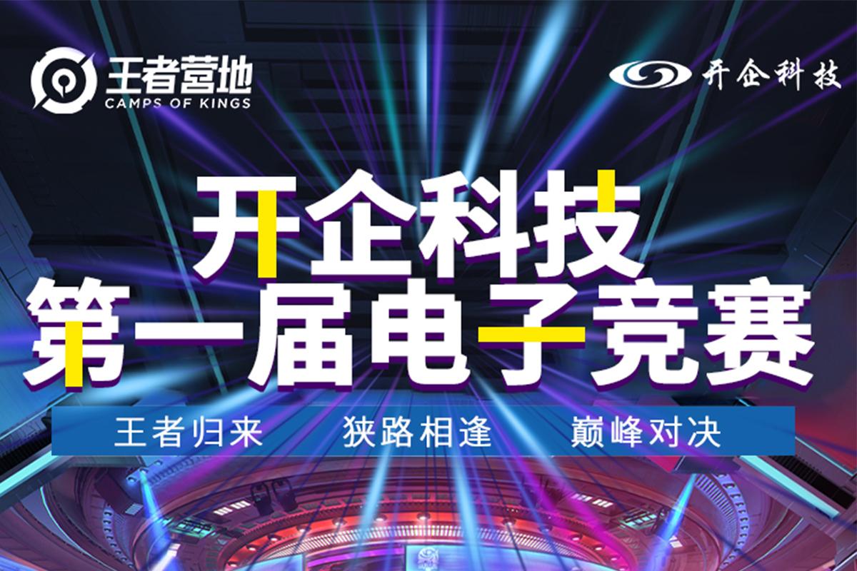 挑战无处不在 共为荣耀而战