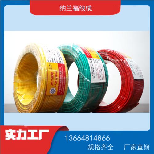 纳兰福电线电缆450/750双菱无卤低烟阻燃耐火交联聚烯烃绝缘电缆WDZBN-BYJ