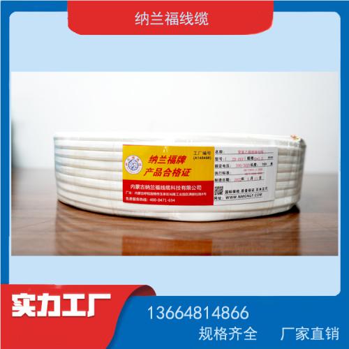 纳兰福电线电缆 电源线RVV ZR-RVV 软电线聚氯乙烯绝缘护套线