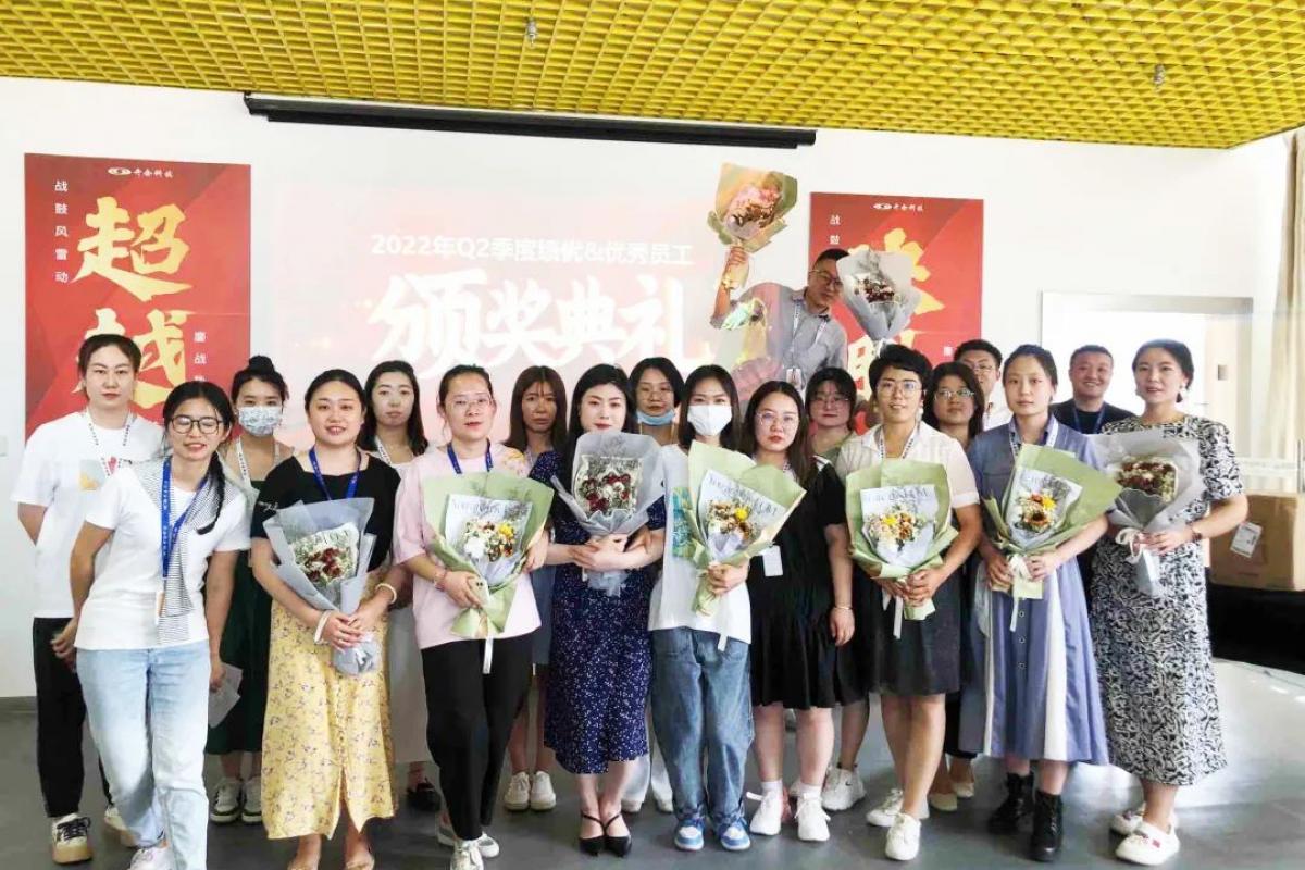 Q2季度 | 绩优&优秀员工表彰大会