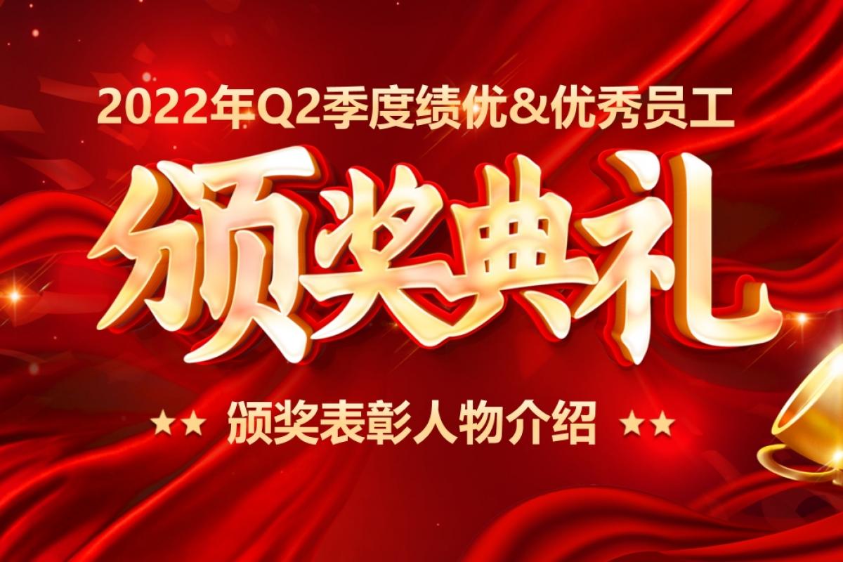 开企之星 | 2022年Q2季度绩优&优秀员工