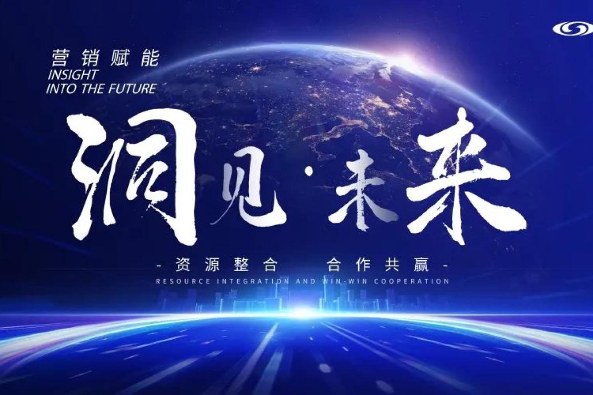 营销赋能 · 洞见未来 | 8月18日线上直播沙龙会诚邀您的参加