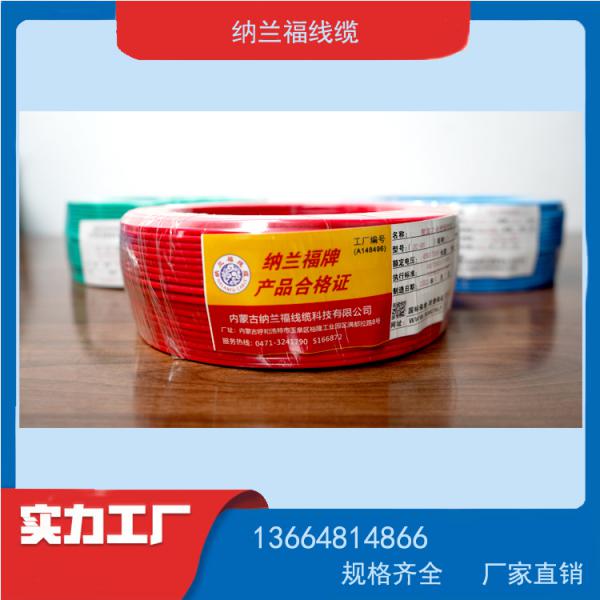 纳兰福电线电缆ZC-BV 1.5国标家装铜芯线1.5平方单芯阻燃线