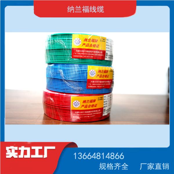 纳兰福电线电缆ZC-BV 1.5国标家装铜芯线1.5平方单芯阻燃线