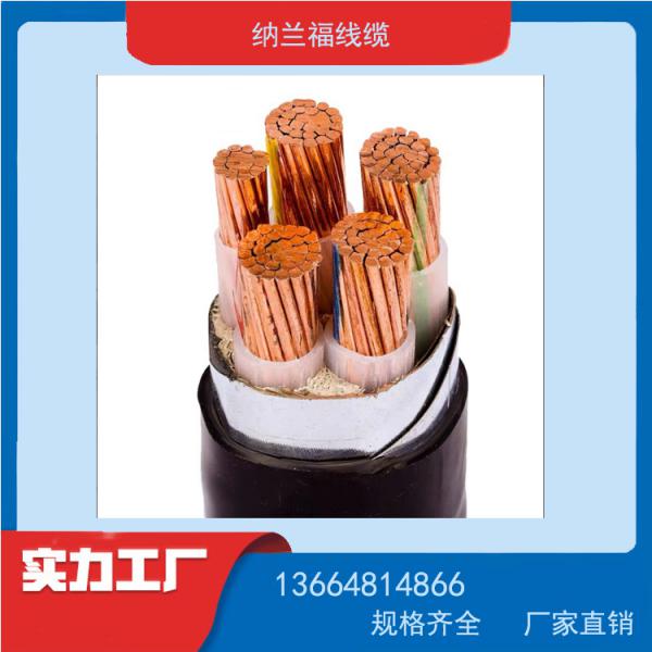 纳兰福电线电缆 YJV铜芯电力 阻燃电缆 国标 yjv低压电缆 ZC-YJV