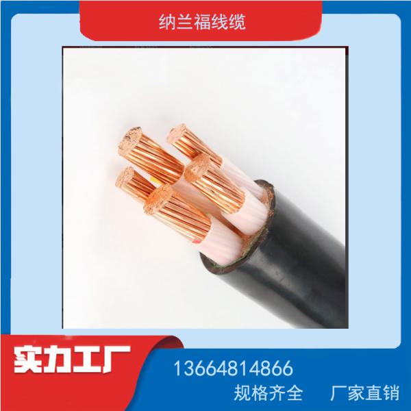 纳兰福电线电缆 YJV铜芯电力 阻燃电缆 国标 yjv低压电缆 ZC-YJV